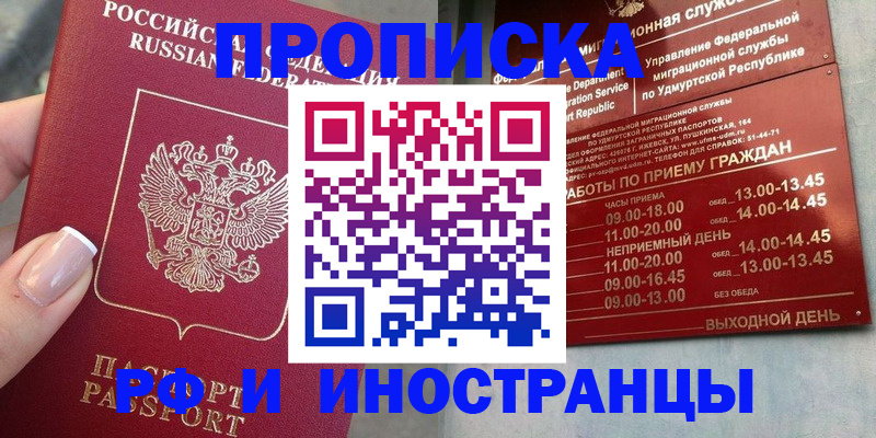 прописка регистрация в Озёрах