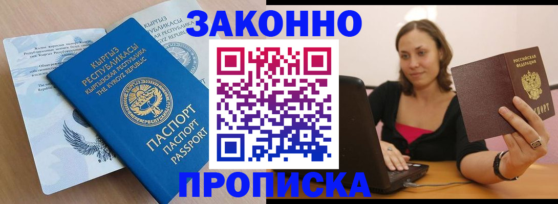 временная прописка в Озёрах
