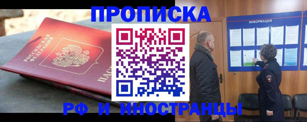 временная регистрация собственник в Озёрах